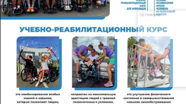 Приглашаем на очередной реабилитационный курс «Основы независимой жизни на инвалидной коляске», который пройдёт в период с 13 по 27 мая 2023 г.