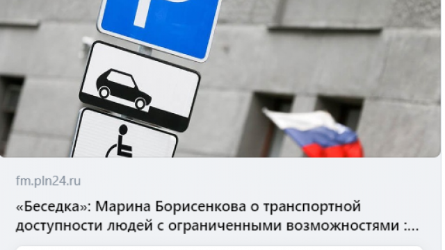 В рамках цикла программ, посвященных доступной среде и социальной поддержке людей с ограниченными возможностями здоровья,
