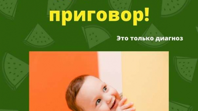 День детского церебрального паралича (ДЦП)