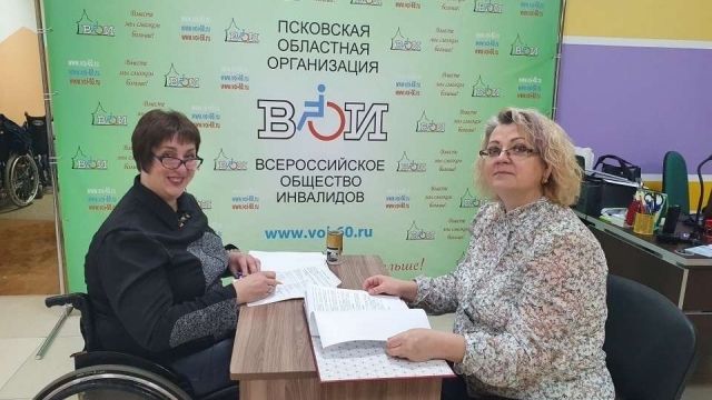 Псковская областная ВОИ и центр 