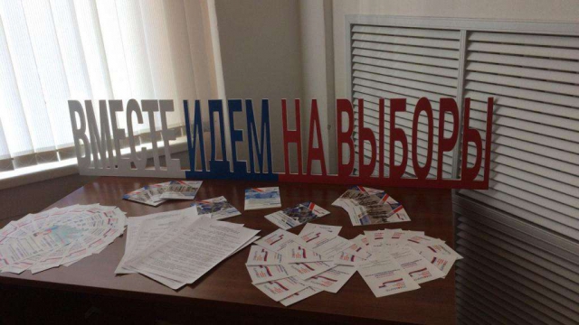 День выборов
