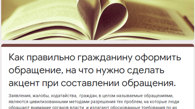 Видеовстреча «Как правильно гражданину оформить обращение»