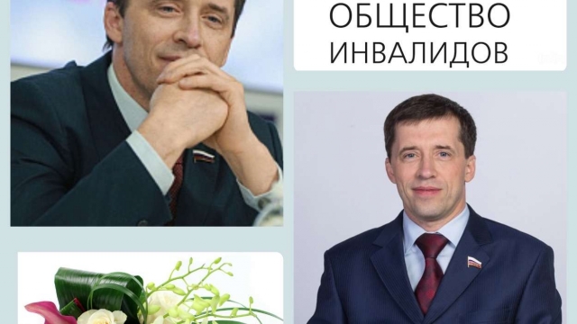 Поздравляем Председателя ВОИ с Днем рождения!