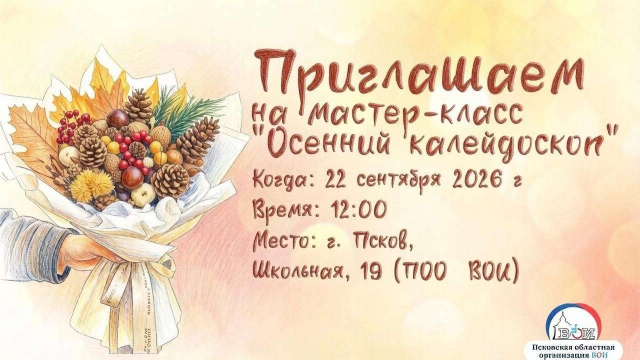 Приглашаем на мастер - класс 