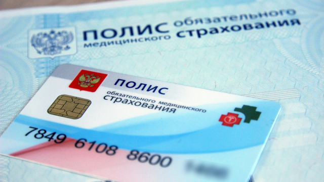 Полис ОМС. Как получить путевку?