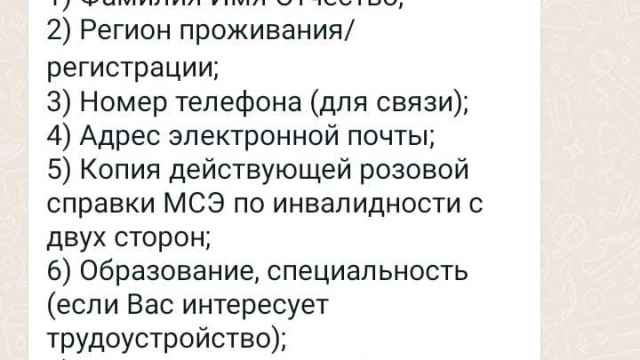 ВНИМАНИЕ! Дорогие друзья, участились случаи мошеннических звонков и сообщений. Мошенники не дремлют и придумывают все более изощренные схемы. Теперь под видом организации инвалидов они собирают персональные данные.