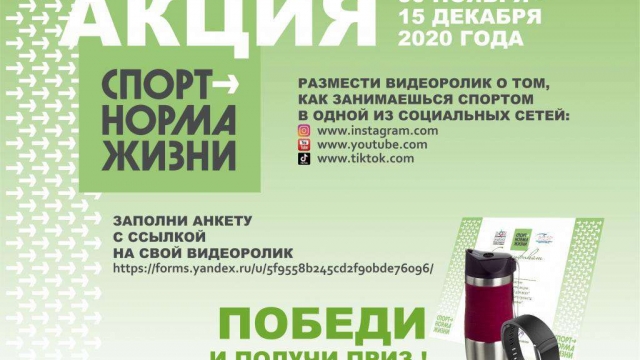 Участвуй в акции, выиграй призы