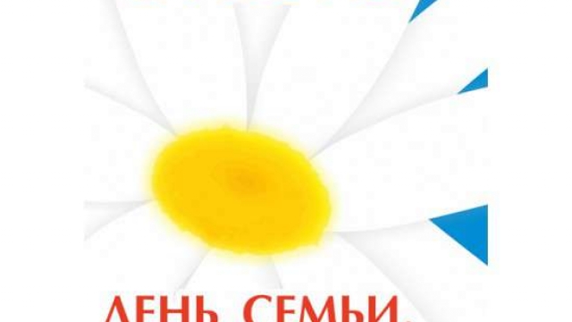 День семьи, любви и верности