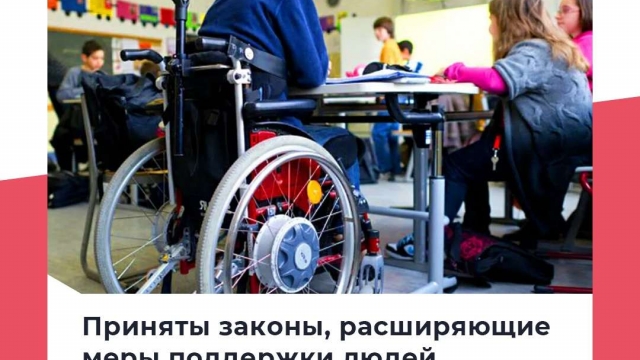 Новые меры поддержки для инвалидов