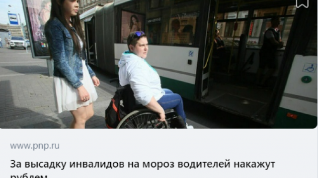 Несовершеннолетних безбилетников и забывших дома удостоверения инвалидов первой группы запрещено выдворять из общественного транспорта.