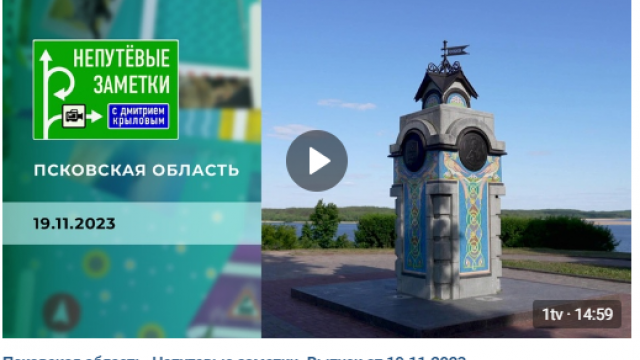 Дмитрий Крылов приглашает в путешествие по городам Псковщины