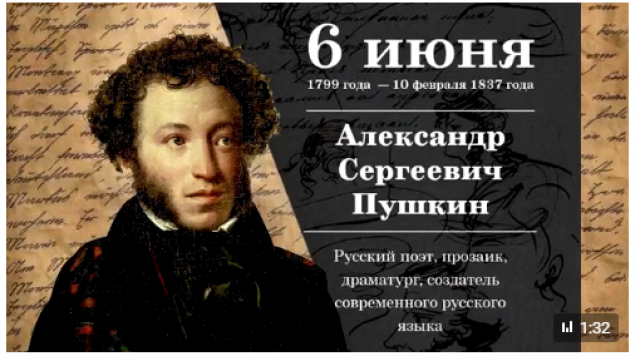 6 июня День рождения великого Александра Сергеевича Пушкина